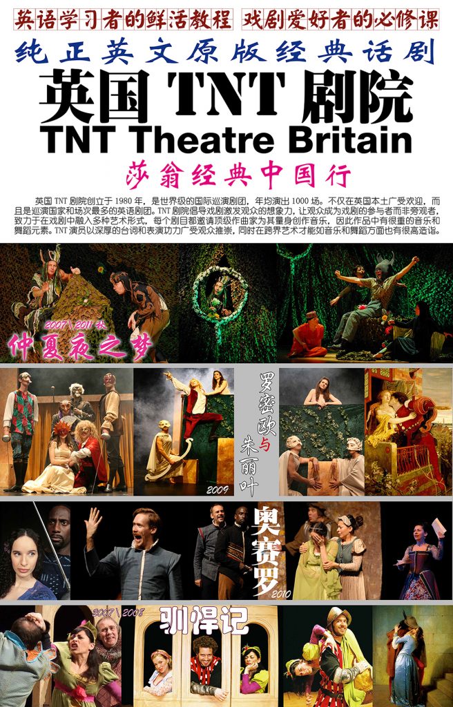 TNT's Shakespeare in China